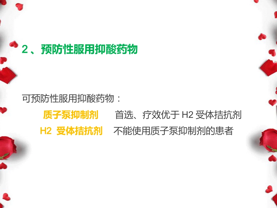 阿司匹林与消化道出血_第7页