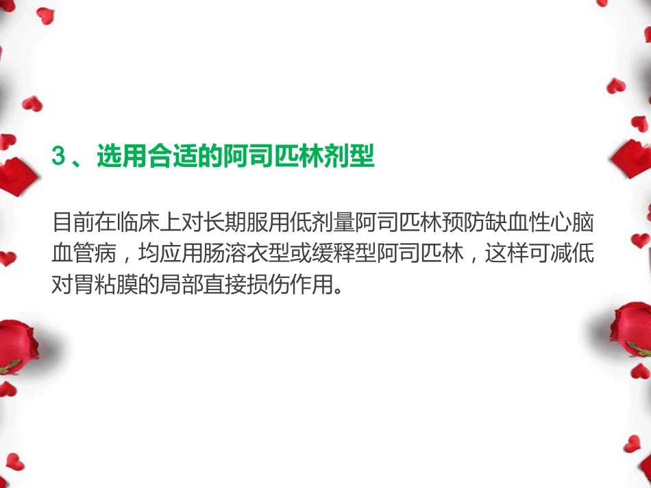 阿司匹林与消化道出血_第8页