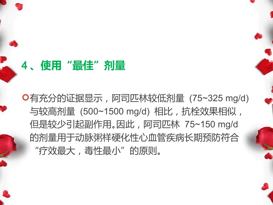 阿司匹林与消化道出血_第9页