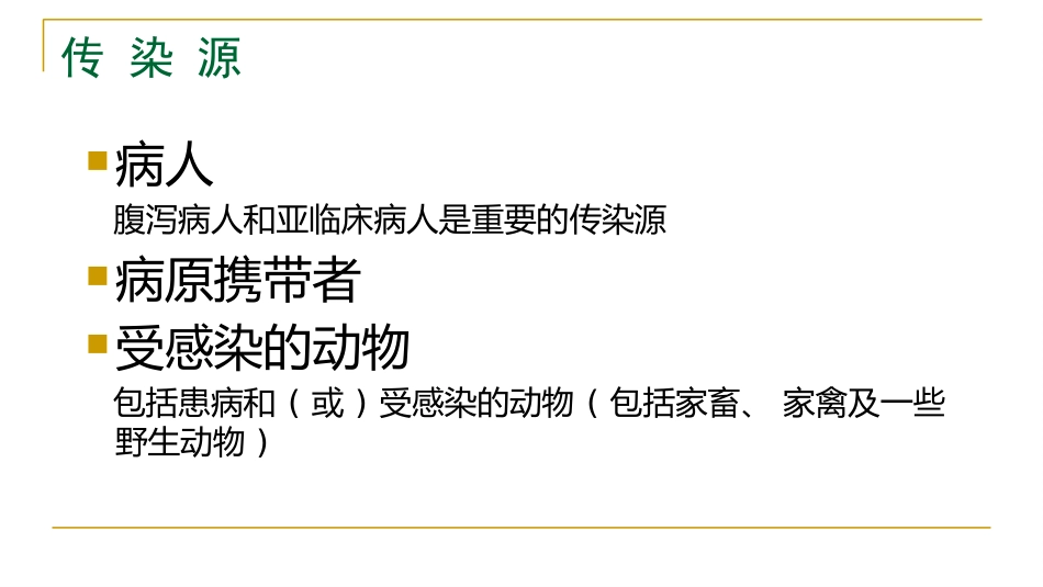 XX感染性腹泻诊疗方案_第12页