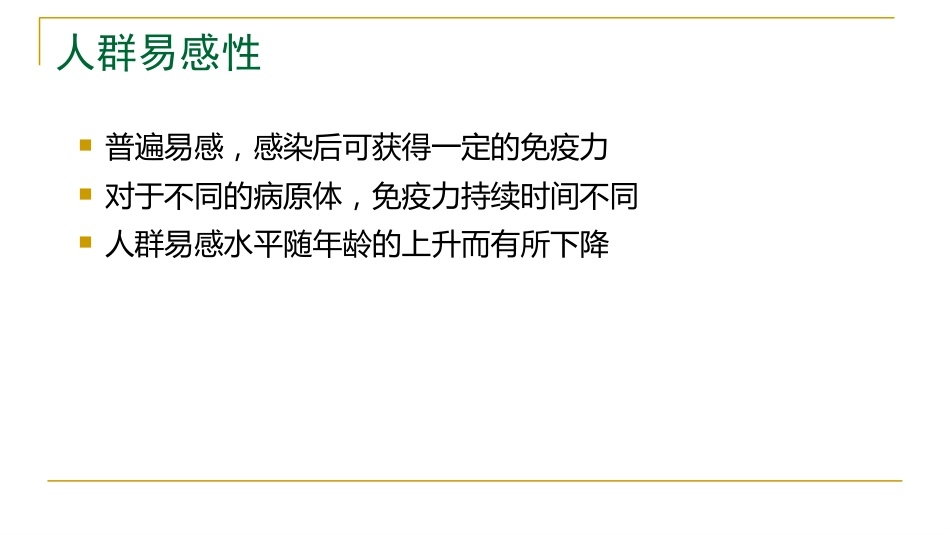 XX感染性腹泻诊疗方案_第14页