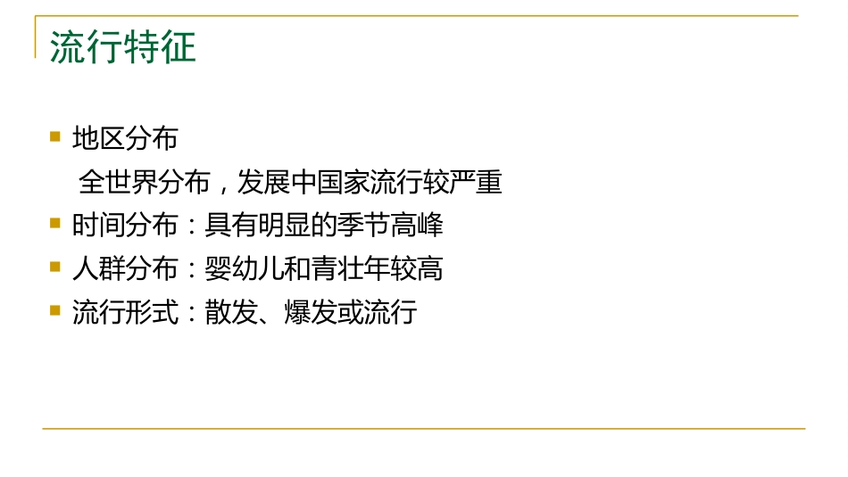 XX感染性腹泻诊疗方案_第15页