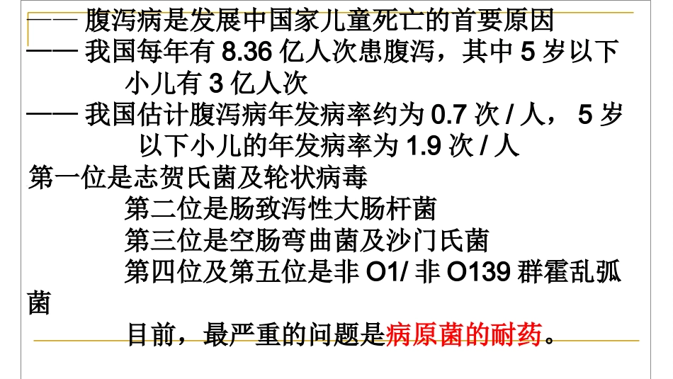 XX感染性腹泻诊疗方案_第2页