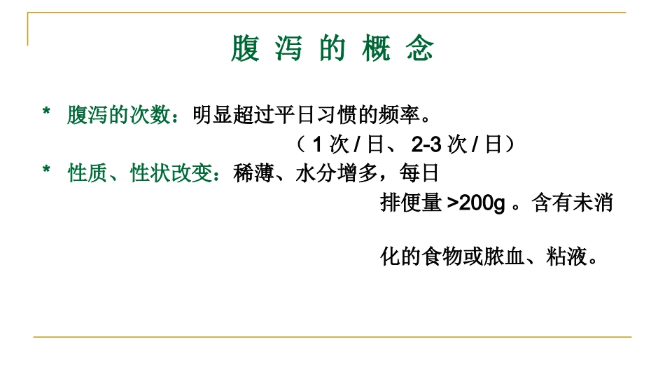 XX感染性腹泻诊疗方案_第3页