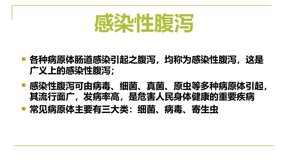 XX感染性腹泻诊疗方案_第4页