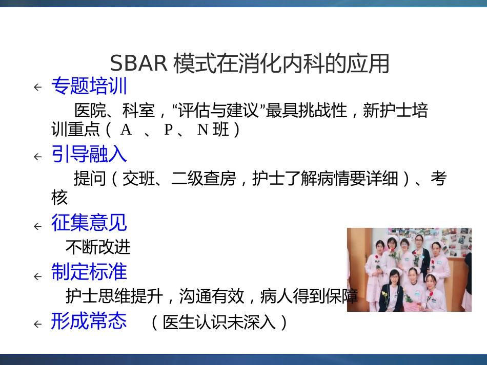 SBAR模式在消化道出血疾病护理中应用_第12页