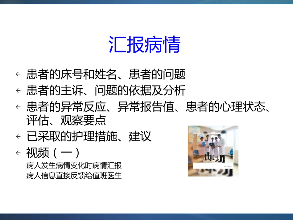 SBAR模式在消化道出血疾病护理中应用_第13页