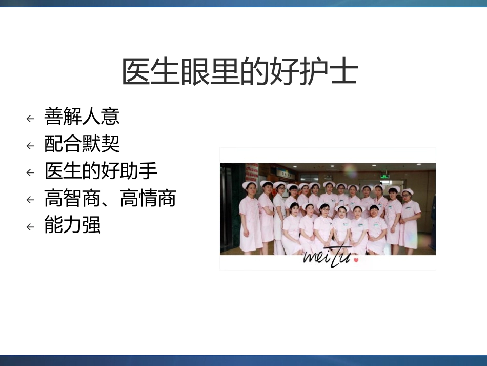 SBAR模式在消化道出血疾病护理中应用_第14页