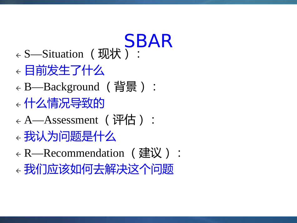 SBAR模式在消化道出血疾病护理中应用_第4页