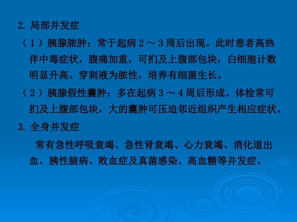OK急性胰腺炎PPT示范_第10页