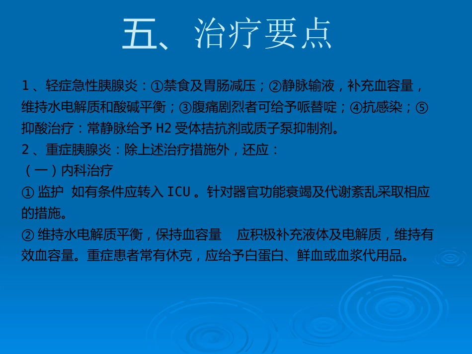 OK急性胰腺炎PPT示范_第11页