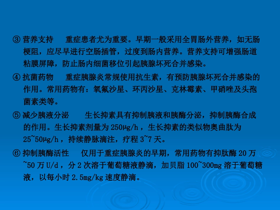 OK急性胰腺炎PPT示范_第12页