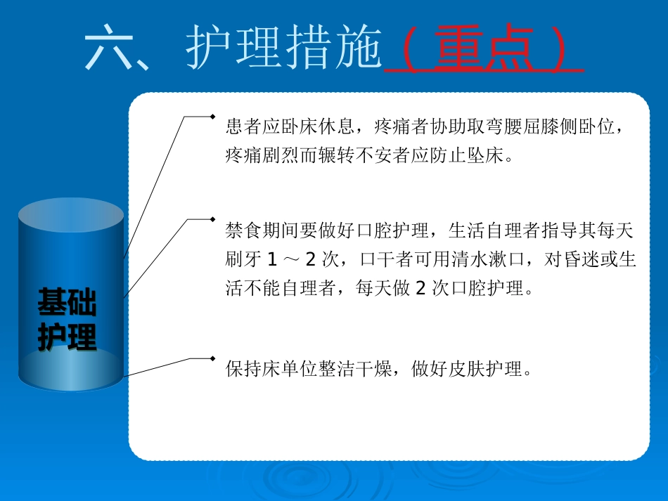 OK急性胰腺炎PPT示范_第13页