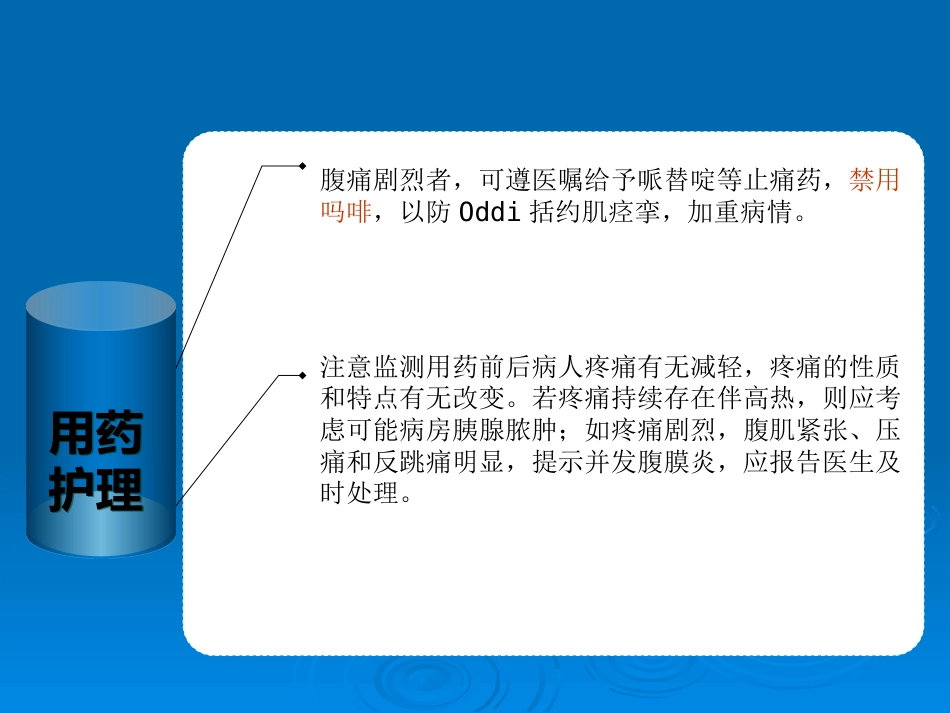 OK急性胰腺炎PPT示范_第15页
