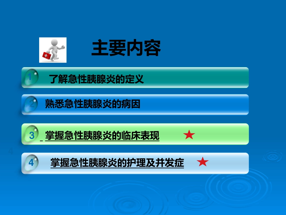 OK急性胰腺炎PPT示范_第2页