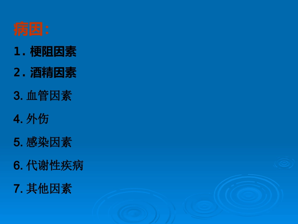 OK急性胰腺炎PPT示范_第5页