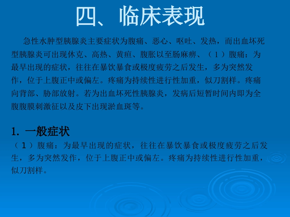 OK急性胰腺炎PPT示范_第6页