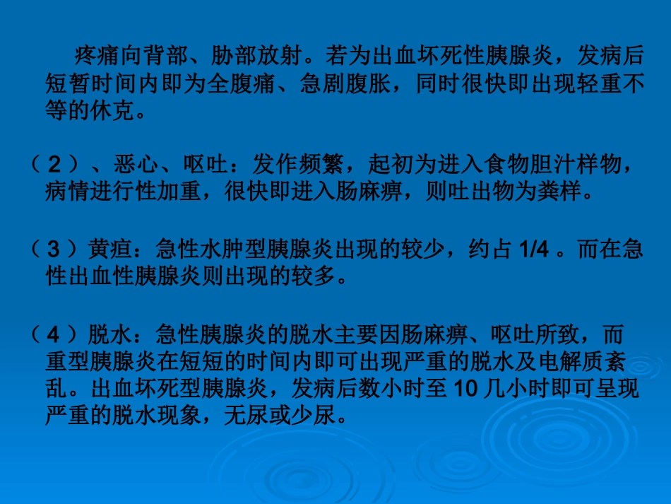 OK急性胰腺炎PPT示范_第7页