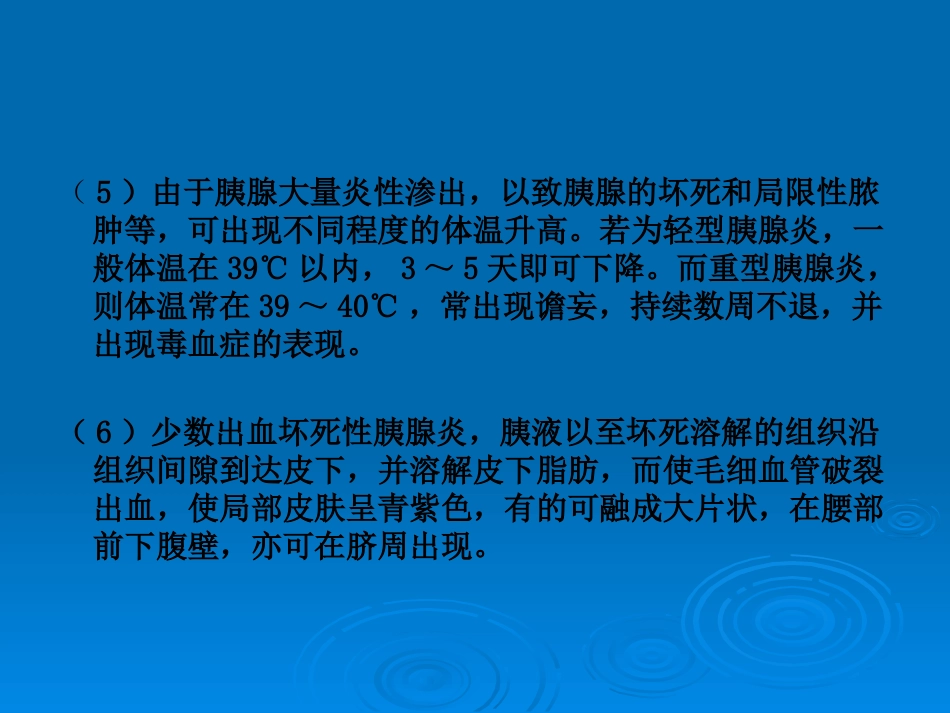 OK急性胰腺炎PPT示范_第8页