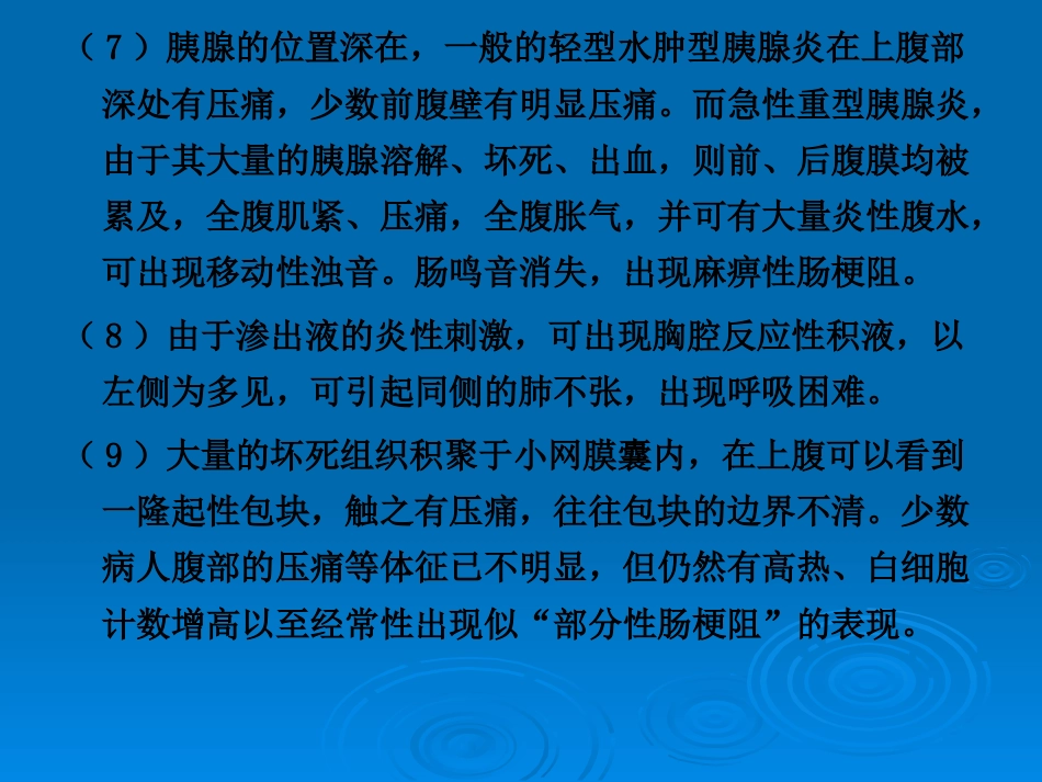 OK急性胰腺炎PPT示范_第9页