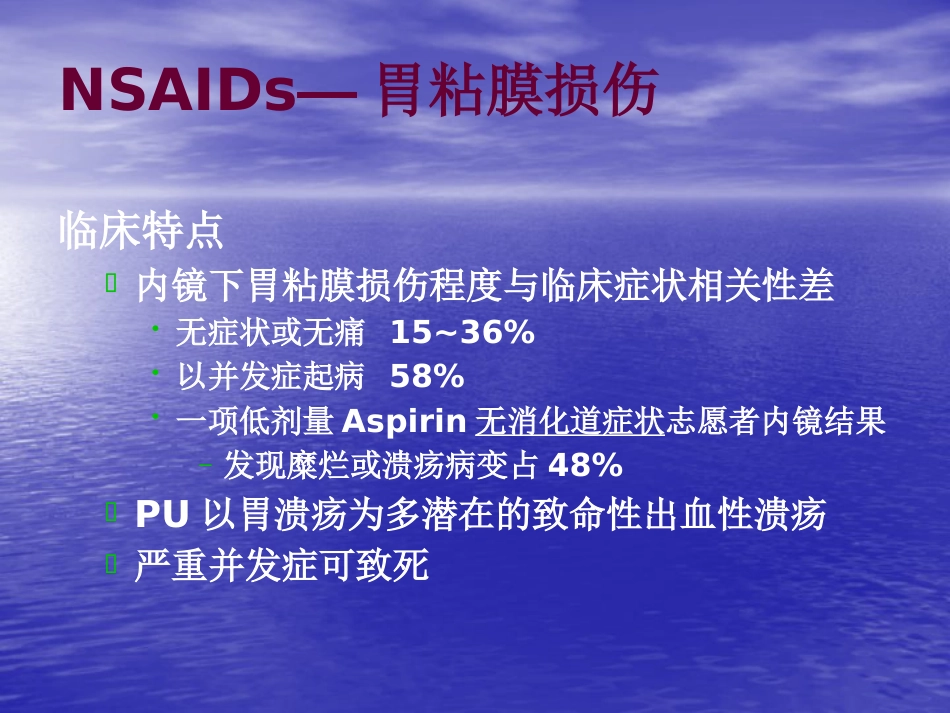 NSAID相关性胃肠病医学PPT_第12页