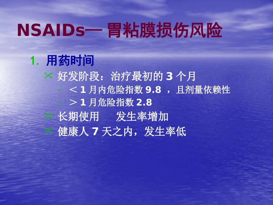 NSAID相关性胃肠病医学PPT_第15页