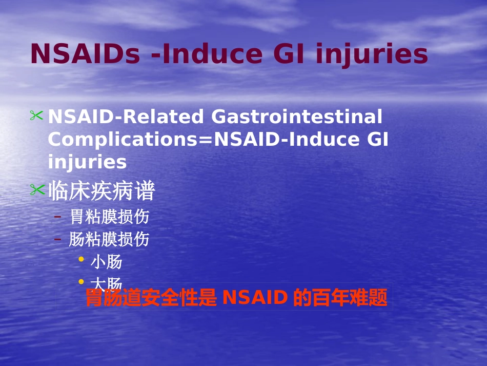NSAID相关性胃肠病医学PPT_第5页