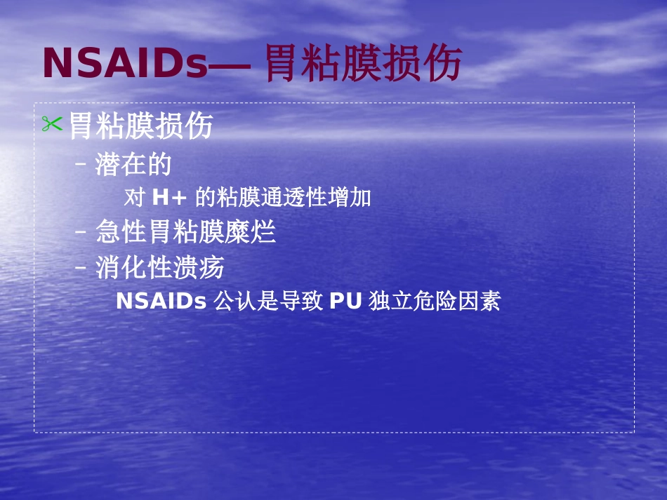 NSAID相关性胃肠病医学PPT_第6页