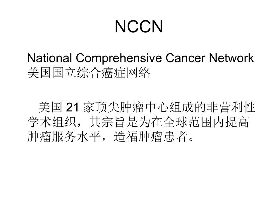 NCCN胰腺癌诊疗规范_第2页