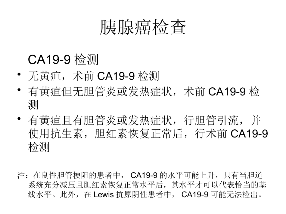 NCCN胰腺癌诊疗规范_第5页