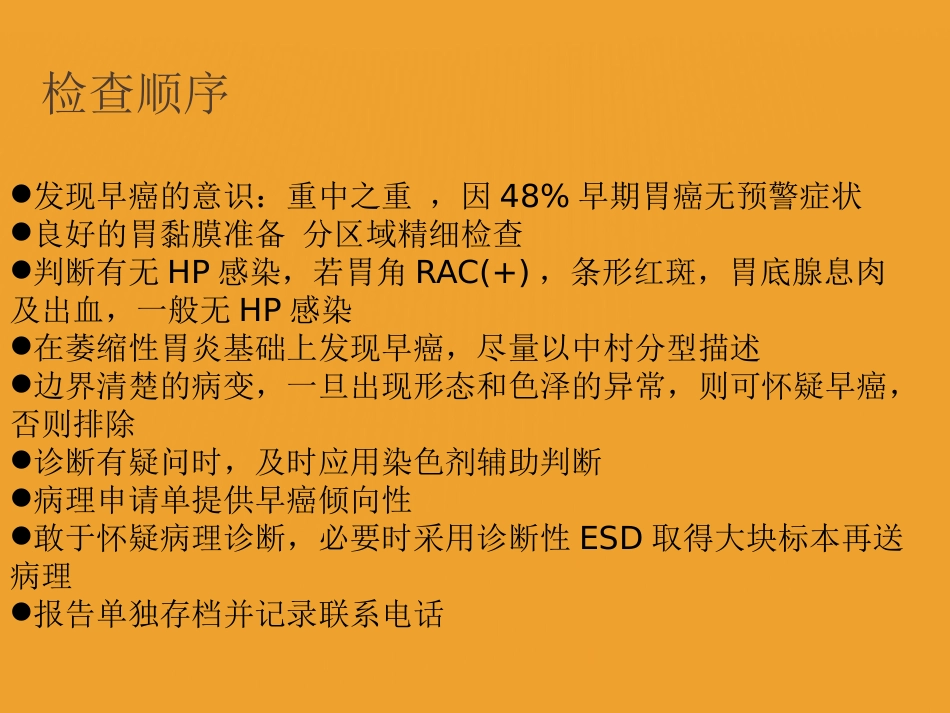 NBI-ME诊断早期胃癌技巧_第13页