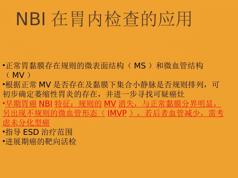 NBI-ME诊断早期胃癌技巧_第2页