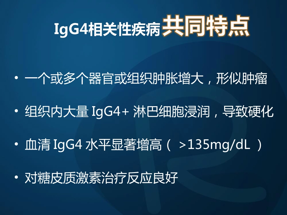 igg相关性胰腺炎_第13页