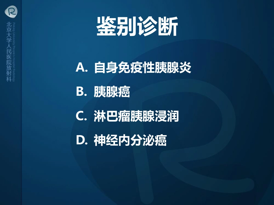 igg相关性胰腺炎_第5页