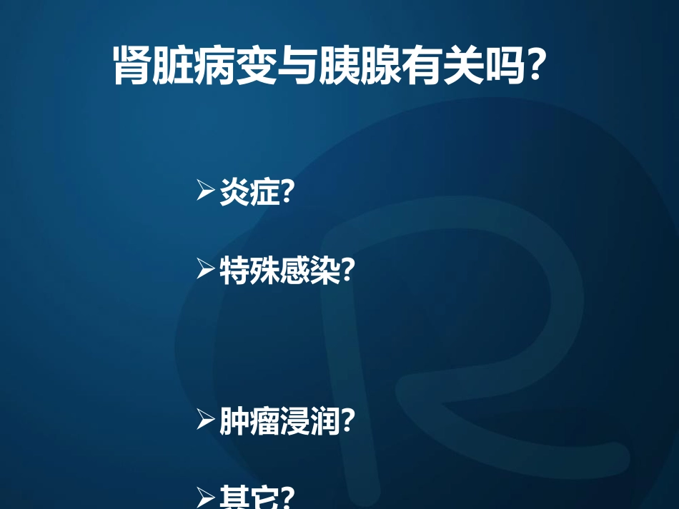 igg相关性胰腺炎_第6页