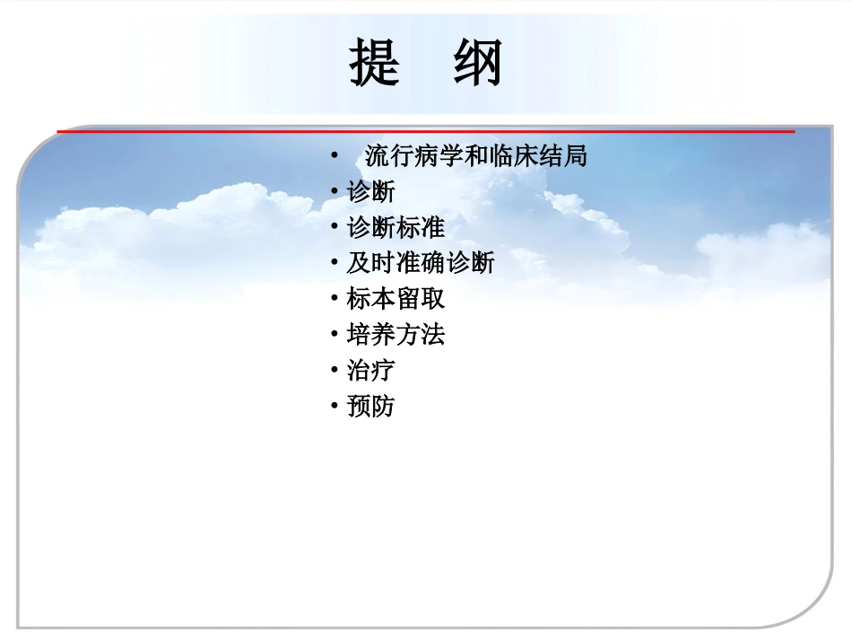 【腹膜透析 专家课件】PD相关性腹膜炎新_第10页