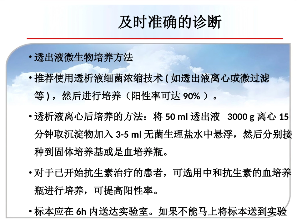 【腹膜透析 专家课件】PD相关性腹膜炎新_第14页
