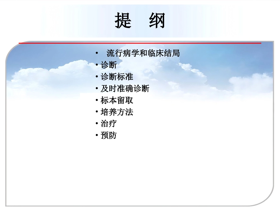 【腹膜透析 专家课件】PD相关性腹膜炎新_第2页