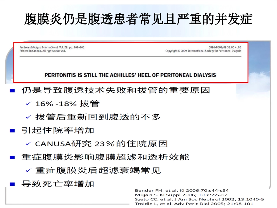 【腹膜透析 专家课件】PD相关性腹膜炎新_第4页