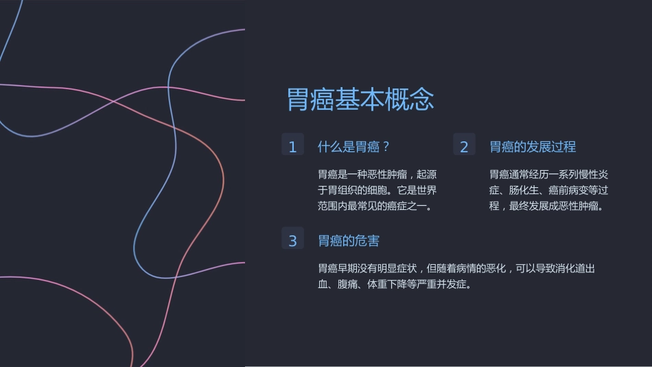 《医学课件胃癌的早期诊断和治疗》_第2页