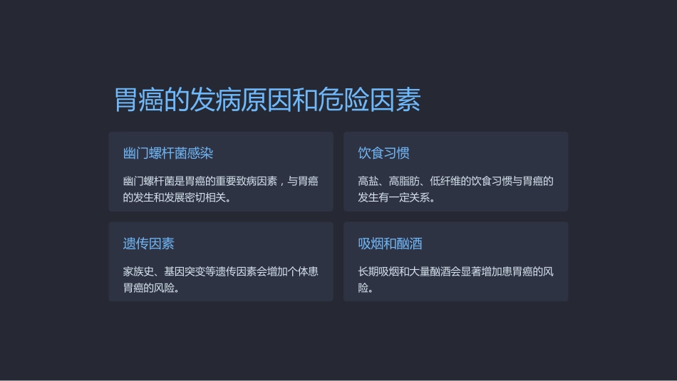 《医学课件胃癌的早期诊断和治疗》_第4页