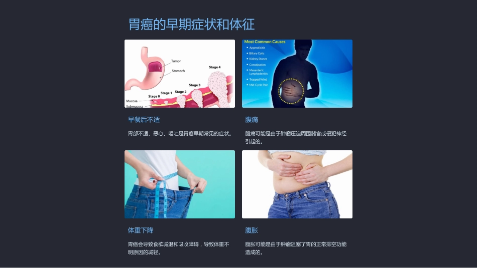 《医学课件胃癌的早期诊断和治疗》_第5页