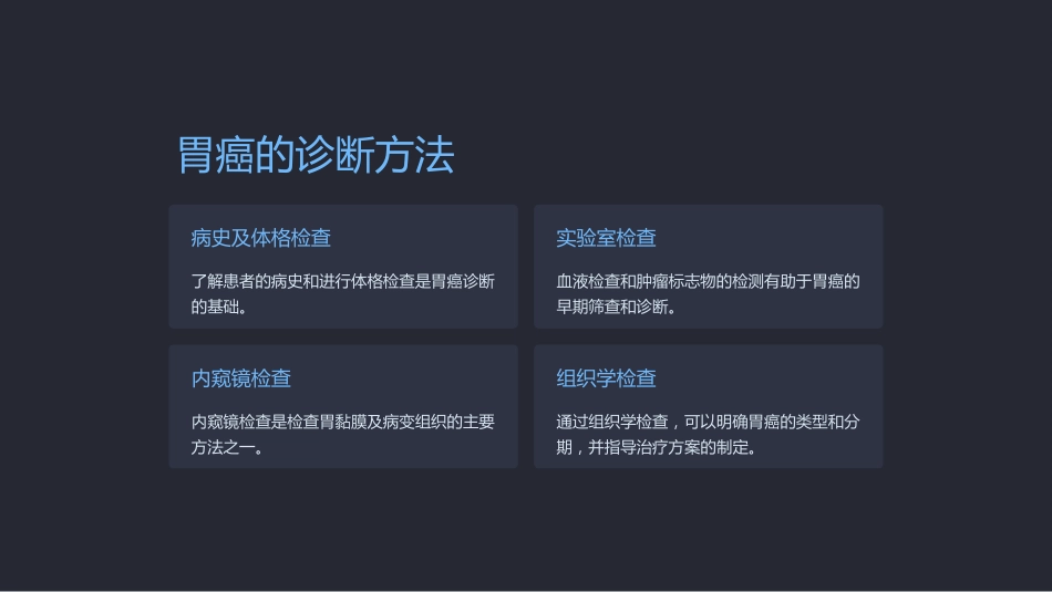 《医学课件胃癌的早期诊断和治疗》_第6页