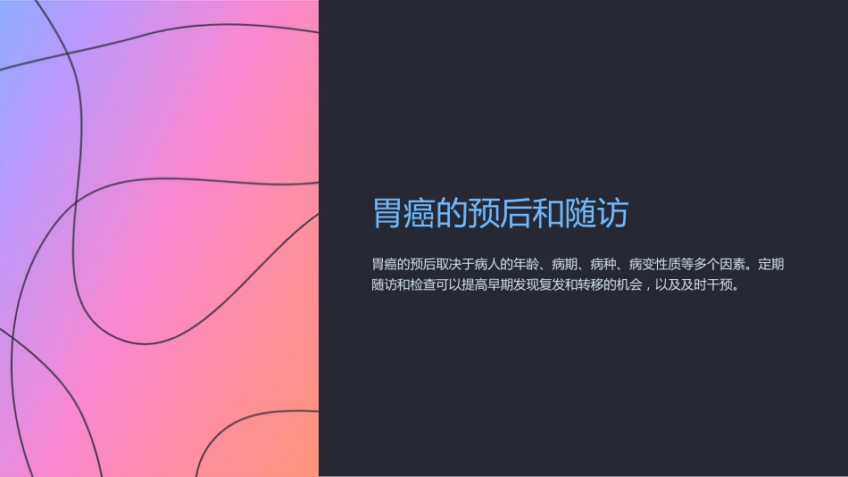《医学课件胃癌的早期诊断和治疗》_第8页