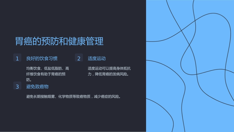 《医学课件胃癌的早期诊断和治疗》_第9页