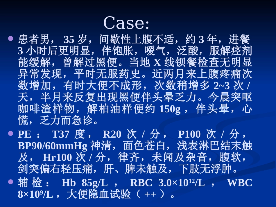 《消化性溃疡x》ppt课件_第1页