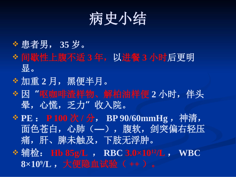 《消化性溃疡x》ppt课件_第2页