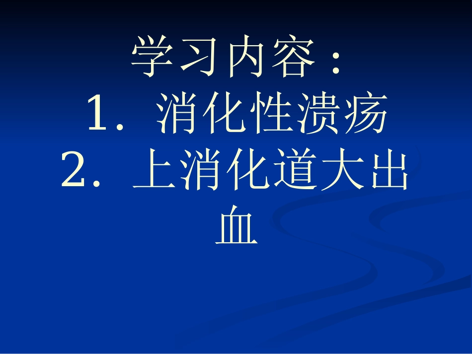 《消化性溃疡x》ppt课件_第5页