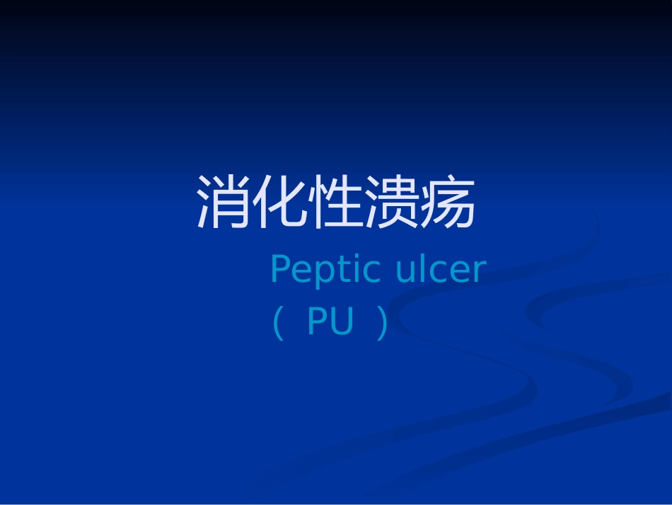 《消化性溃疡x》ppt课件_第6页