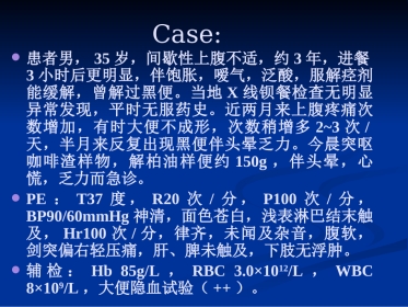 《消化性溃疡x》ppt课件